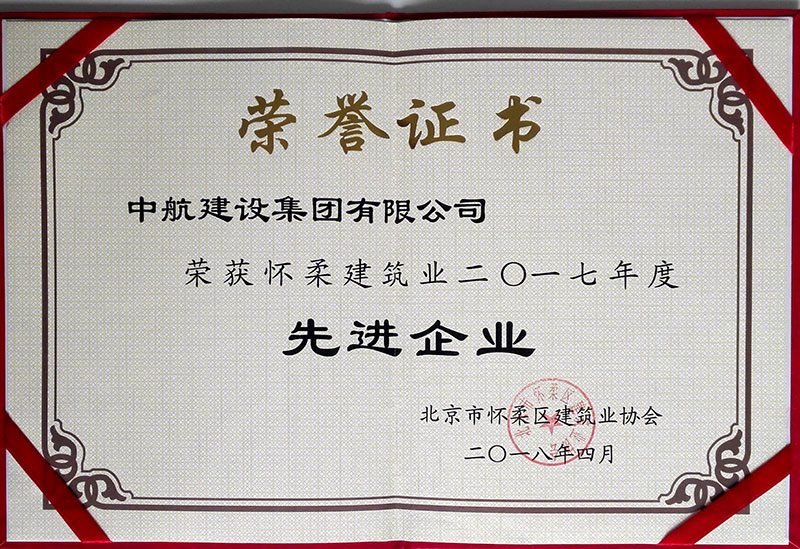 kaiyun官网入口_kaiyun(中国)
荣获怀柔建筑业2017年度先进企业